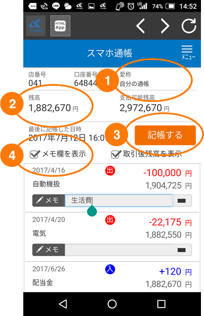 スマホ通帳表示イメージ