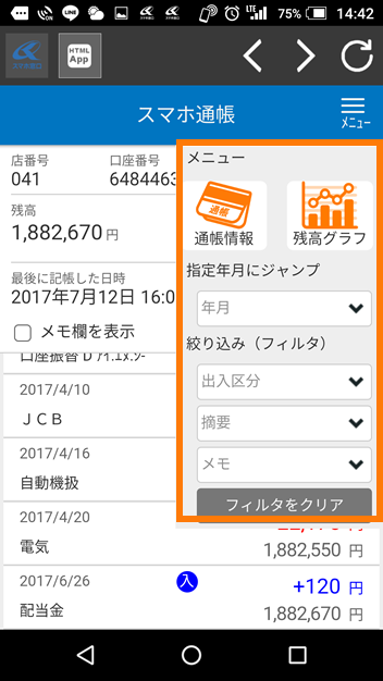 スマホ通帳表示イメージ