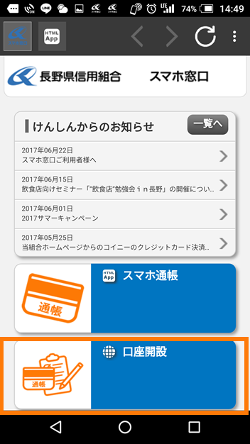 スマホ通帳表示イメージ