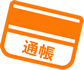 通帳アイコン