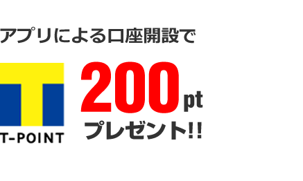 T-POINT200ptプレゼント!!