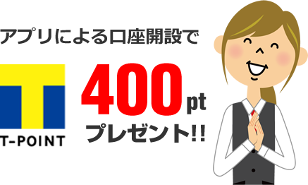 T-POINT400ptプレゼント!!