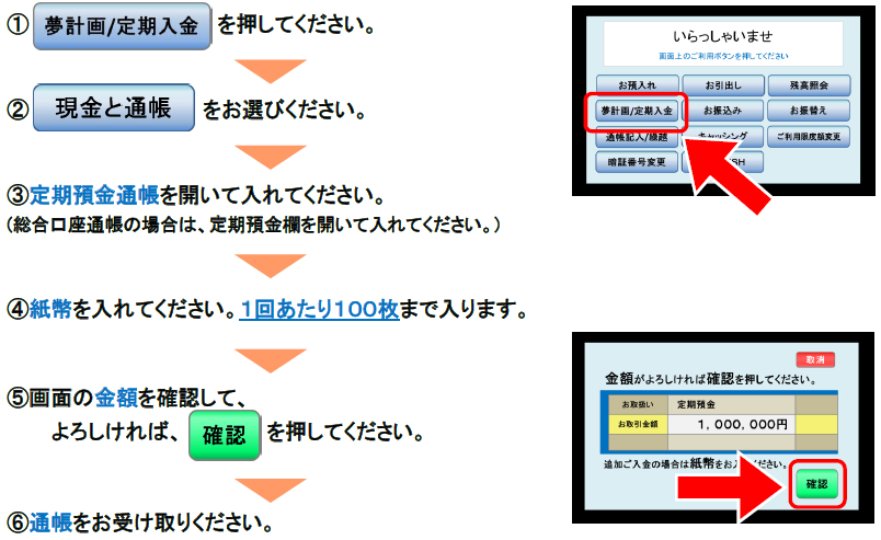 長野県信用組合 Atm定期預金