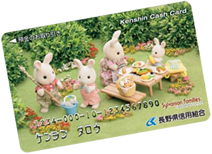 長野県信用組合 キャッシュカード 長野県信用組合 キャッシュカード