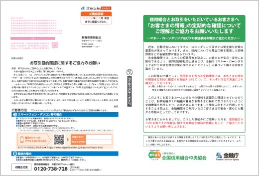 「お取引目的確認に関するご協力のお願い」の見本