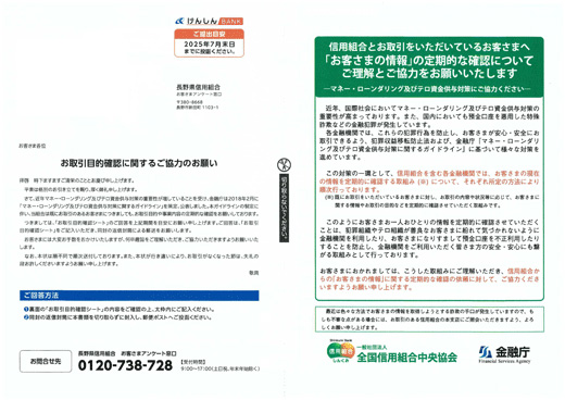 「お取引目的確認に関するご協力のお願い」の見本