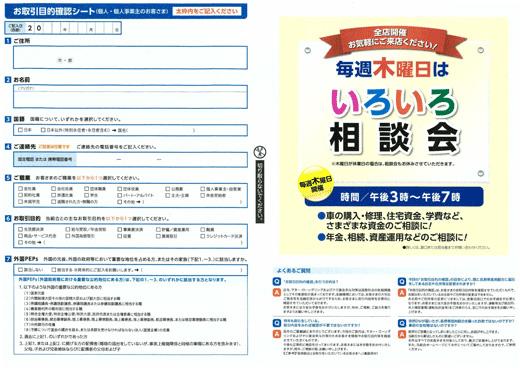 「お取引目的確認に関するご協力のお願い」の見本
