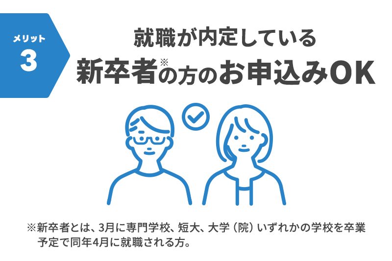 メリット3：事前に仮審査ができる